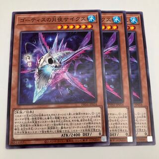 ゴーティスの月夜サイクス ノーマル PHNI-JP016 1枚