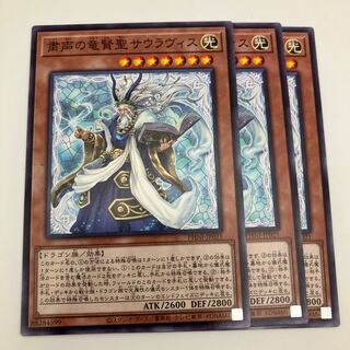 粛声の竜賢聖サウラヴィス ノーマル PHNI-JP021