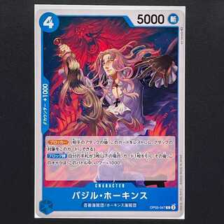 30.00] Leading Player of the New Era [OP05-047] Basil Hawkins (C)