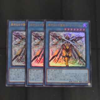 粛声なる守護者ローガーディアン ウルトラレア PHNI-JP037✕3　【木林堂】