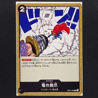 30 yen] Leading role in the new era [OP05-095]Dragon Talon(C)