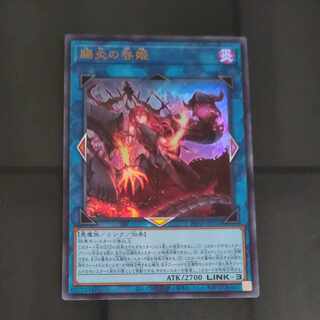 賜炎の咎姫 ウルトラレア PHNI-JP052　【木林堂】