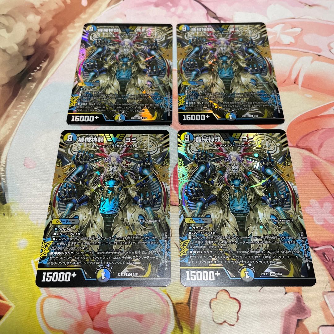 Machine Gods Yomi VIC 6/84