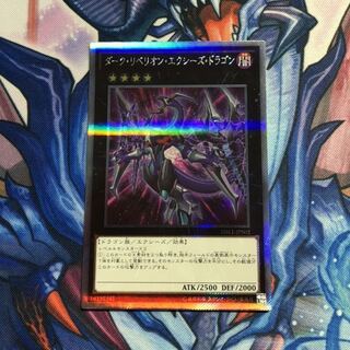 ダーク・リベリオン・エクシーズ・ドラゴン 1枚 遊戯王