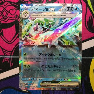 アマージョex RR 020/066