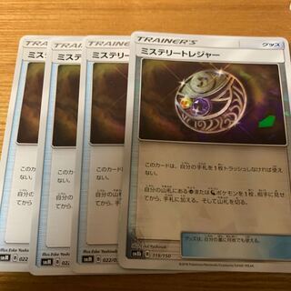 ミステリートレジャー