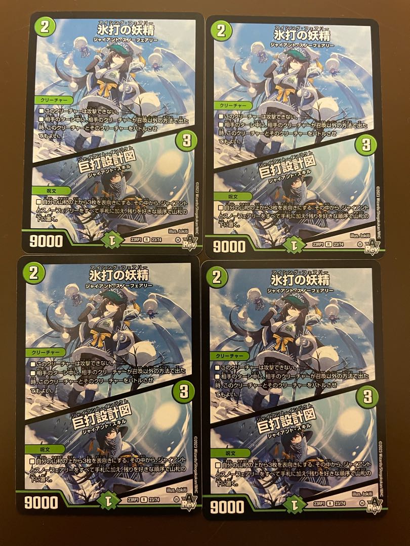 Ice Striking Fairy|Giant Striking Blueprint R 23/74