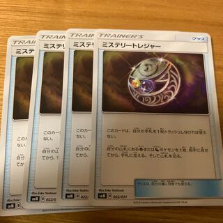 ミステリートレジャー