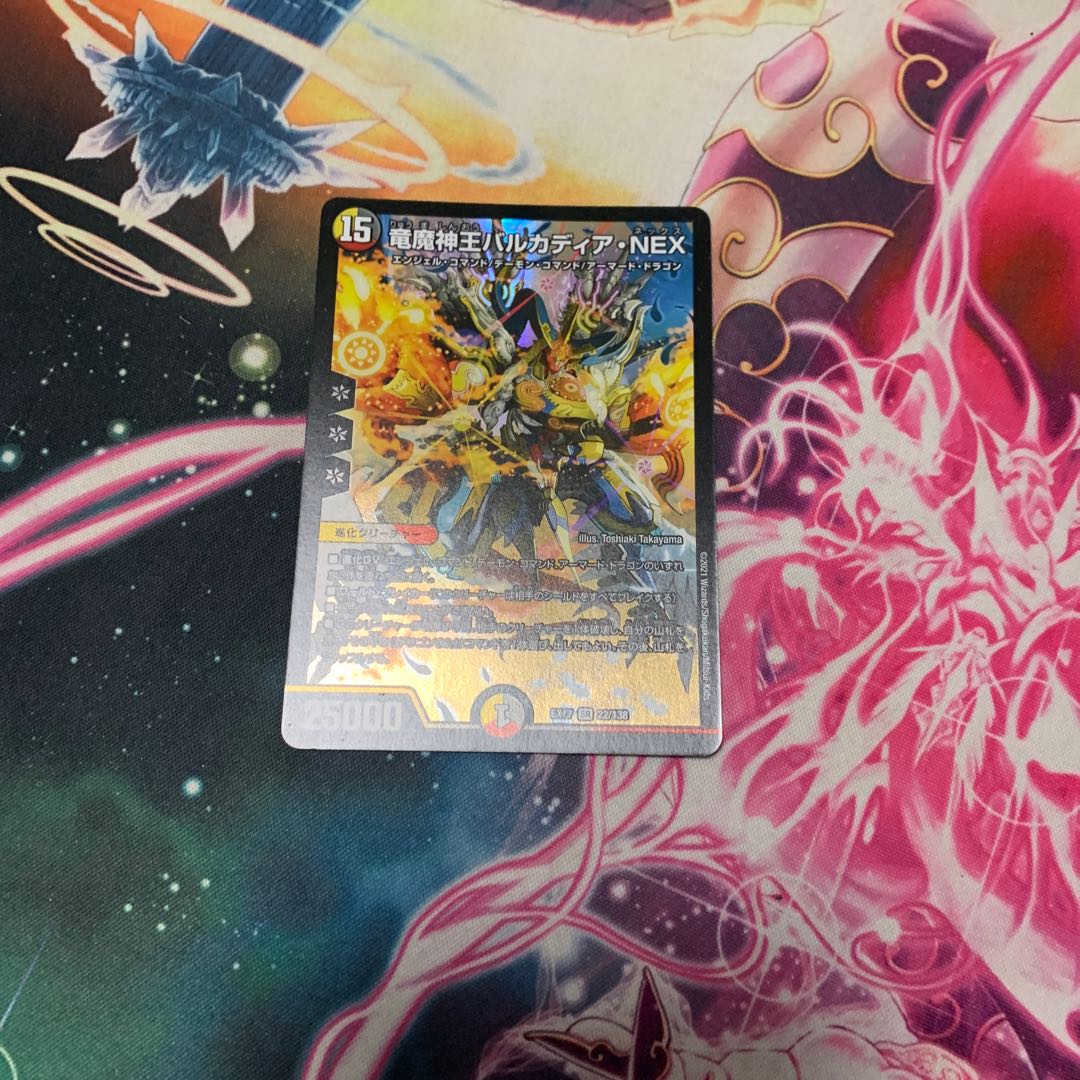 竜魔神王バルカディア・NEX SR 22/138