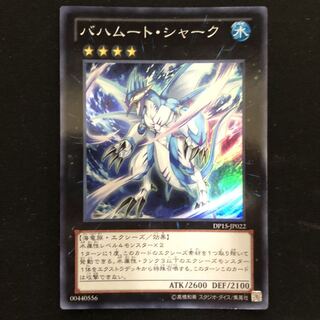 バハムート・シャーク　スーパー　1枚