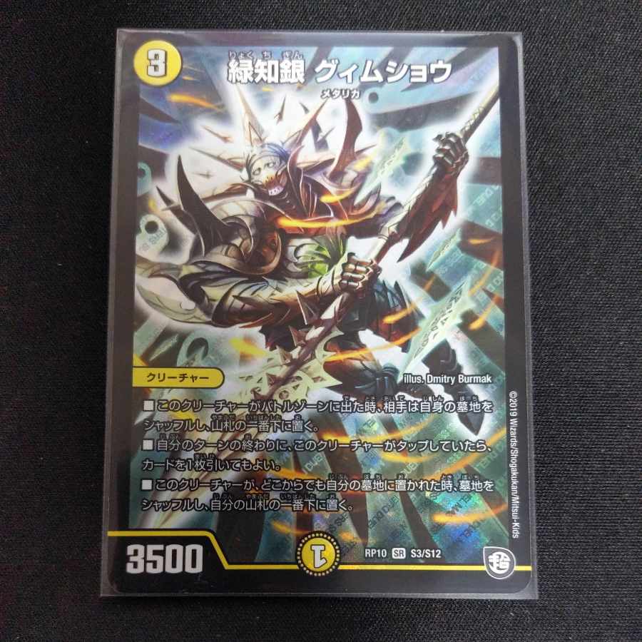 Green Chigin Guimshaw SR S3/S12