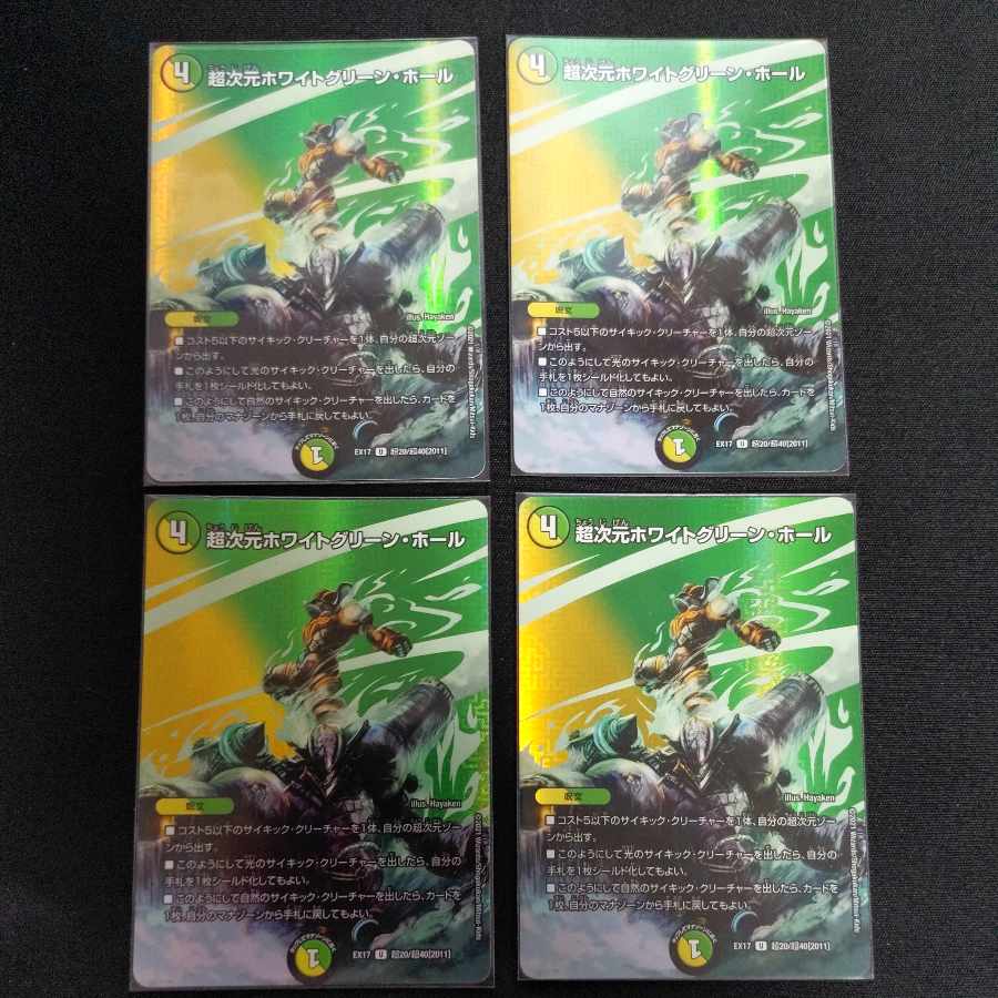 Psychic Dimensions Ho Wight Green Hall U-foil Psychic20/Psychic40 [2011].