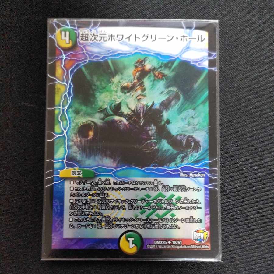 Psychic Dimensions Ho Wight Green Hall U-foil 18/51