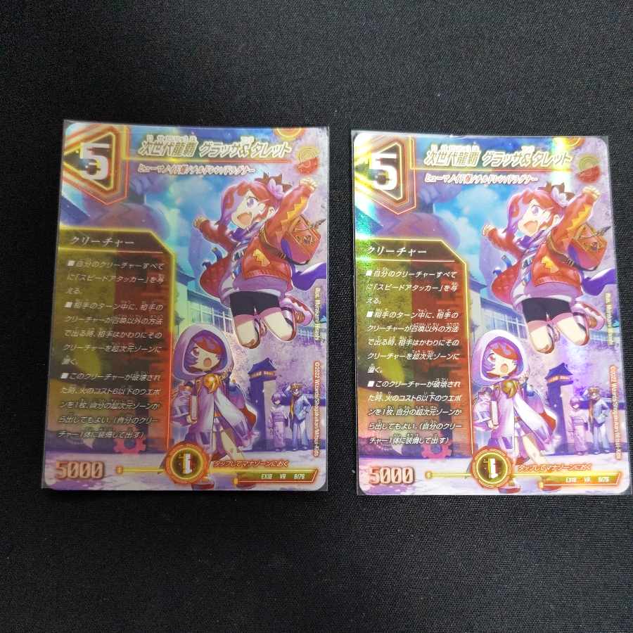 次世代龍覇 グラッサ&タレット VR 9/75