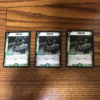 青銅の鎧　初期　3枚