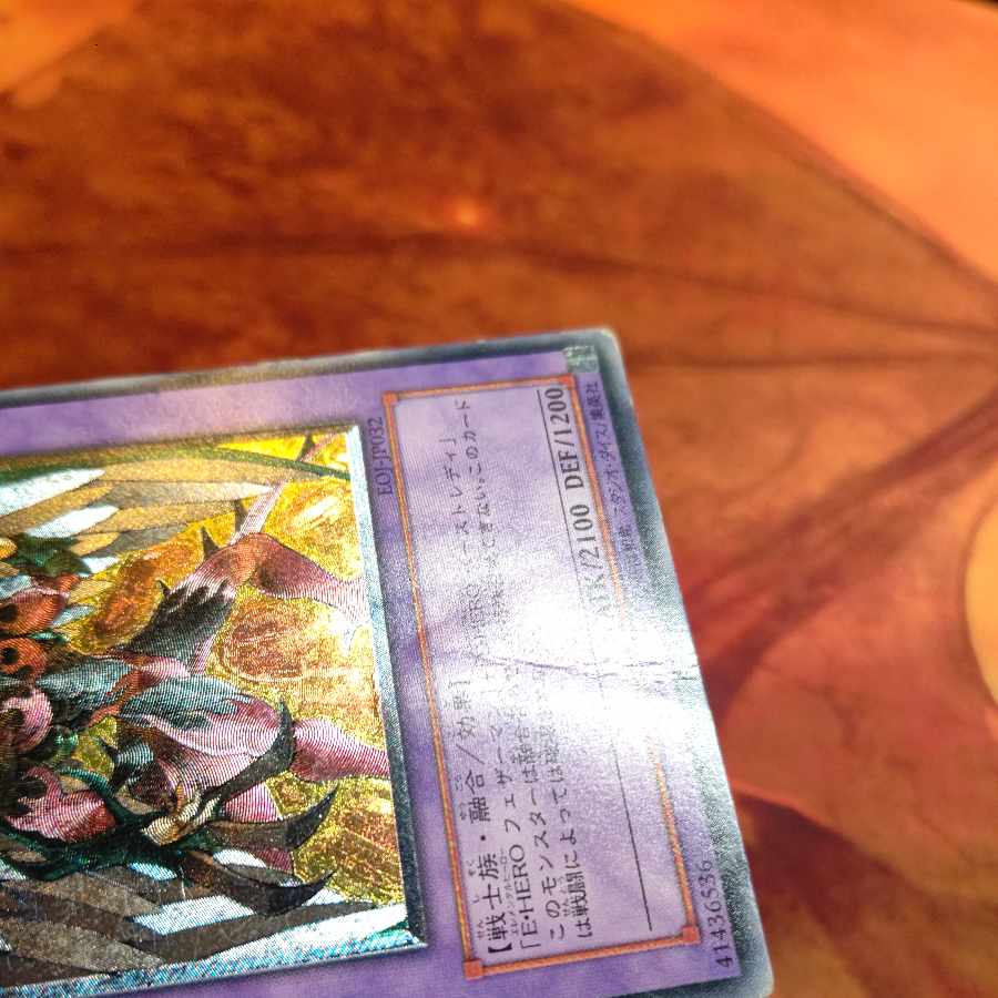 E・HERO フェニックスガイ【レリーフ】{EOJ-JP032} アルティメットレア EOJ-JP032