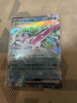 アマージョex RR 020/066 A