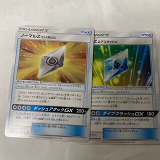 ノーマルZひこうZセット