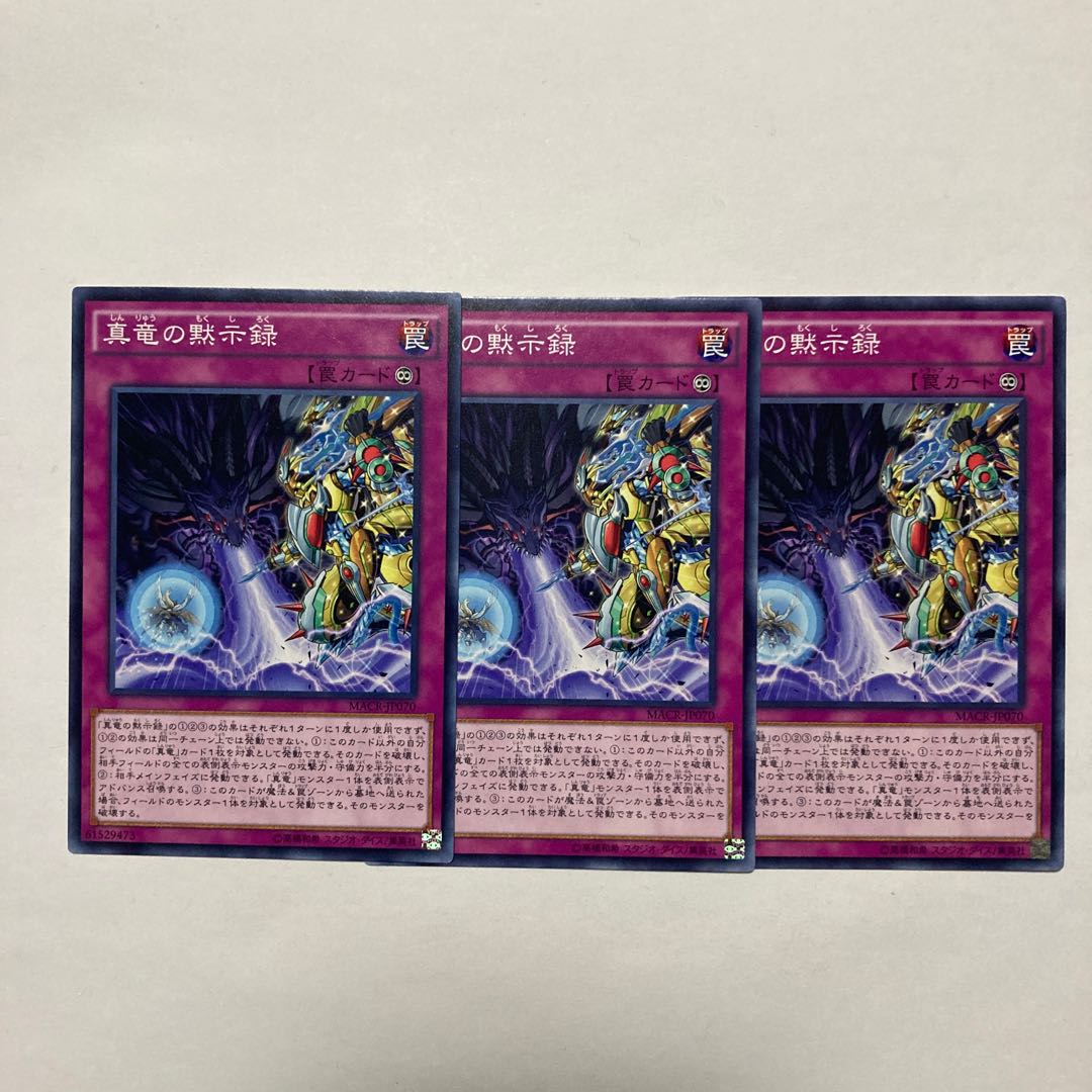 True Draco Apocalypse Normal JP070