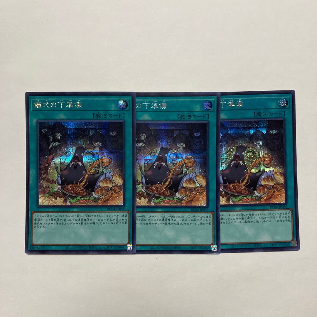 Pre-Preparation of Rites Secret Rare JP056