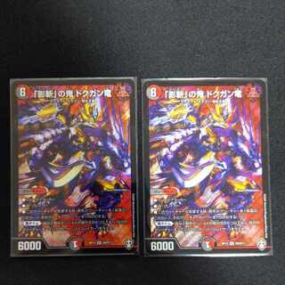 「影斬」の鬼 ドクガン竜 SR S9/S11