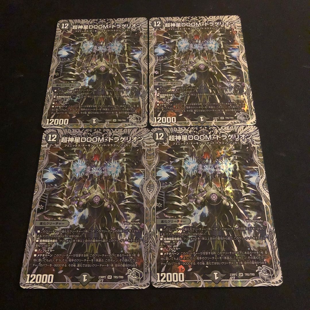 Psychic God Star DOOM Dragellion (Silver Treasure) SR TR5/TR9