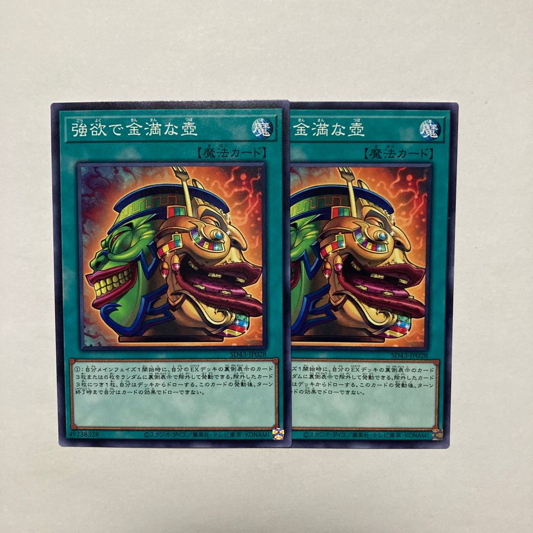 強欲で金満な壺 ノーマル