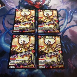 激竜王｜ガイアール流激烈竜王破・滅　4枚