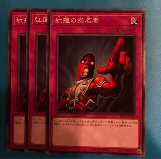 Yu-Gi-Oh Appointer of the Red Lotus 3-card set