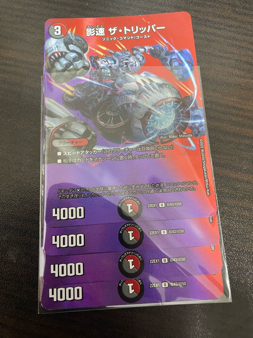 Shadow Speed The Tripper U-foil Psychic43/Psychic50 1枚