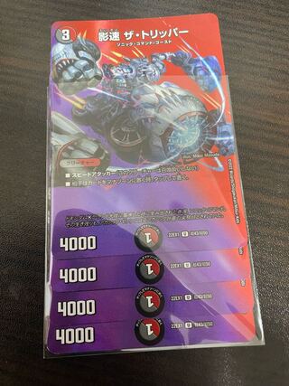 Shadow Speed The Tripper U-foil Psychic43/Psychic50 1枚