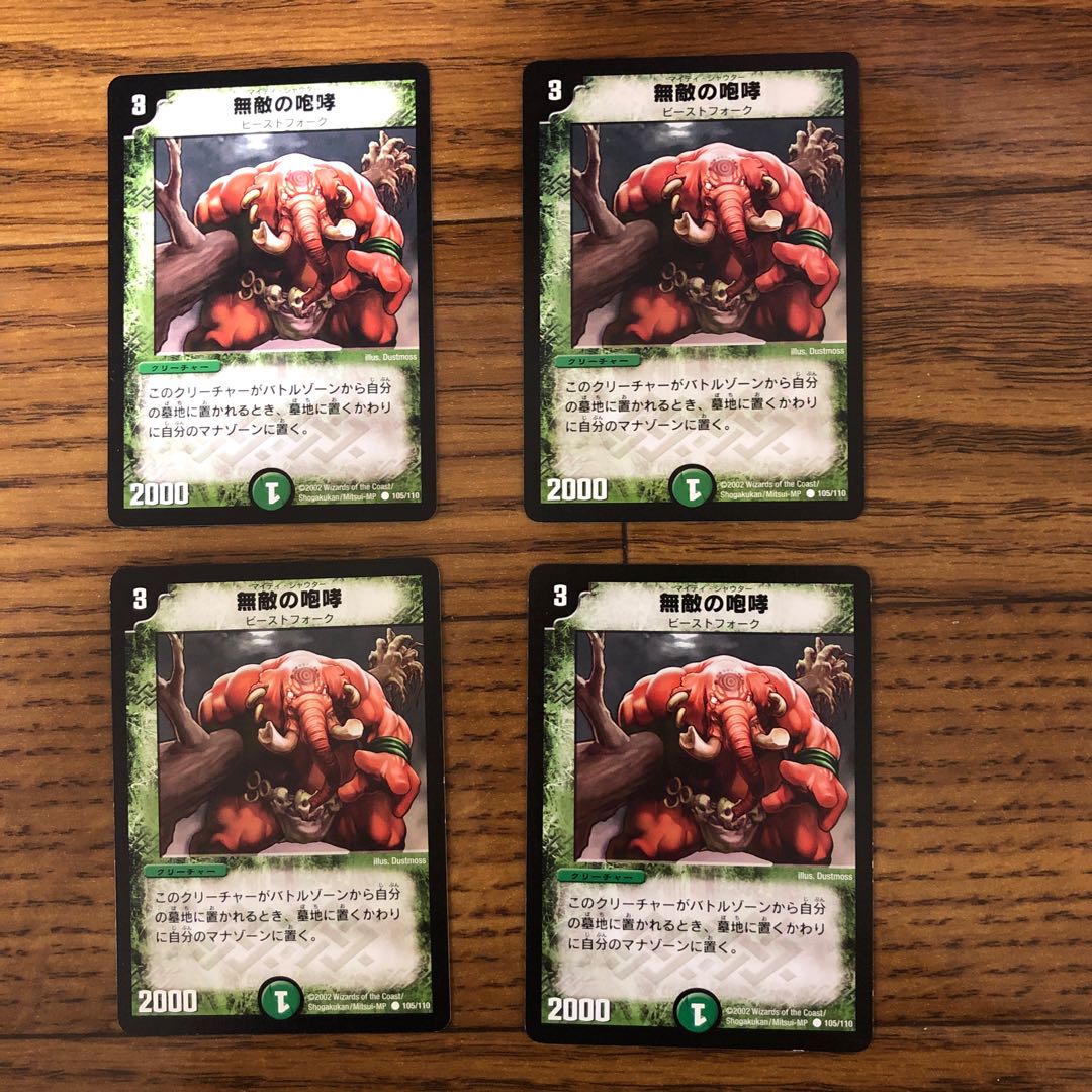 無敵の咆哮　4枚 4枚