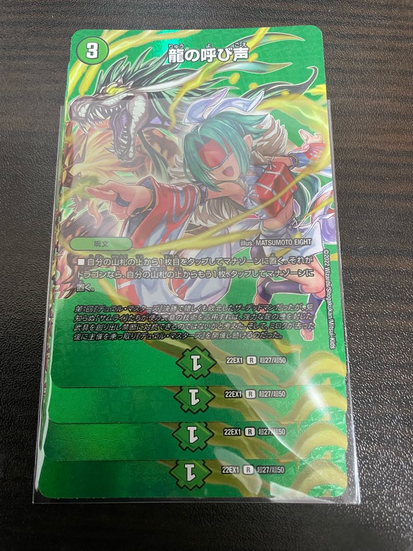 龍の呼び声 R-foil 超27/超50