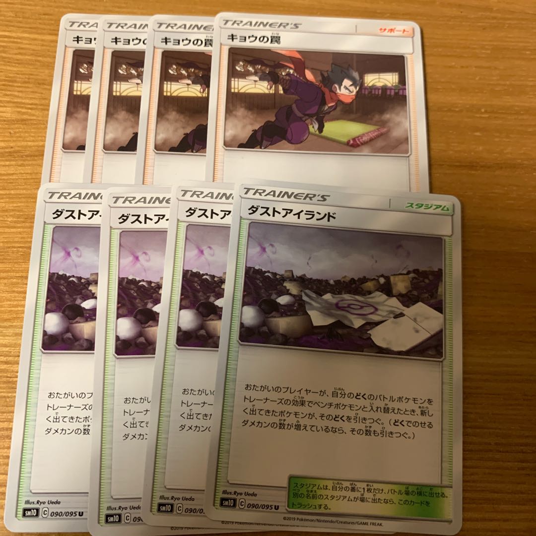 キョウの罠 ダストアイランド