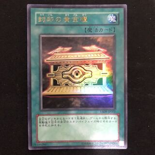 封印の黄金櫃　ウルトラ　1枚