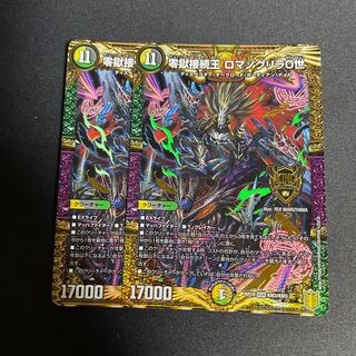 零獄接続王 ロマノグリラ0世 KGM KM3/KM3