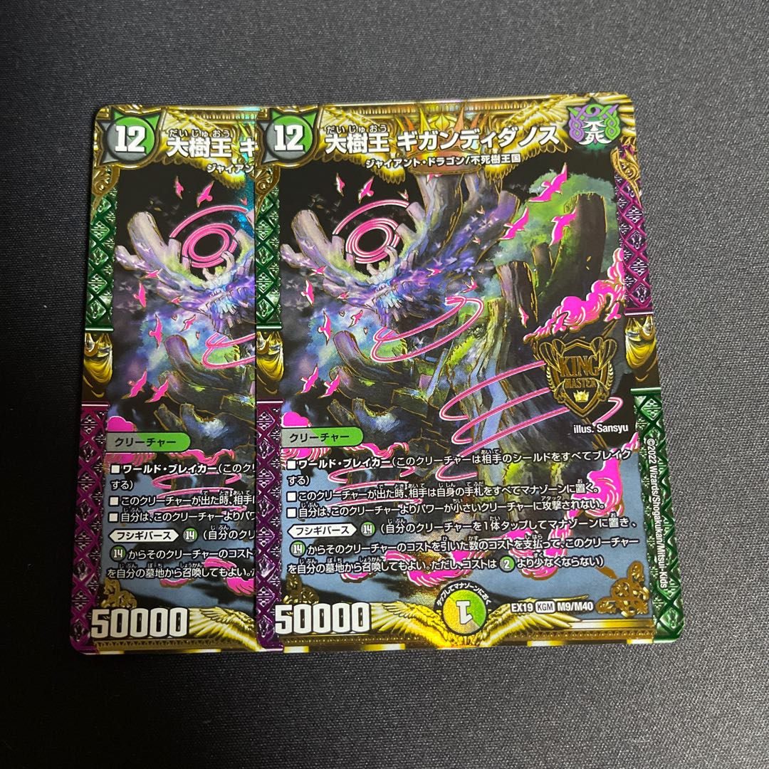 Great Tree King Gigandidanos KGM M9/M40