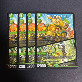 Colencoco Tank｜Bont Plantivo R 56/130