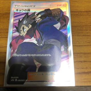 ポケモンカード キョウの罠   SR