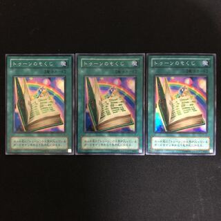 トゥーンのもくじ　スーパー　3枚