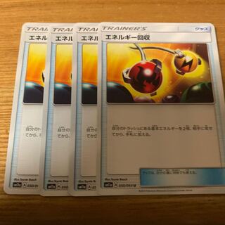 エネルギー回収