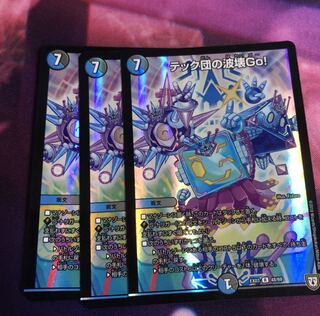 テック団の波壊Go! R-foil 3枚