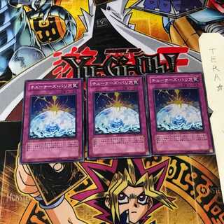 チューナーズ・バリア DP09 6 スーパー 3枚セット てら