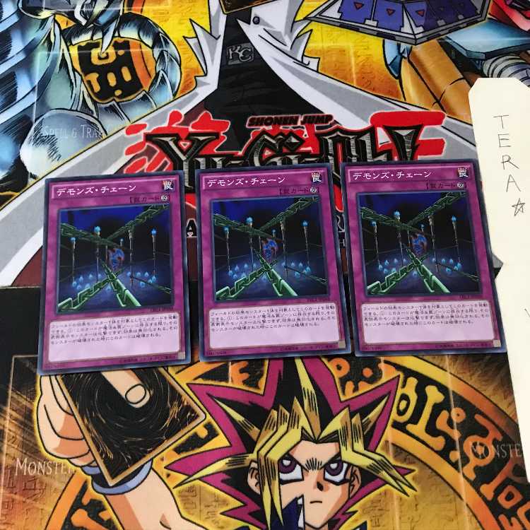 デモンズ・チェーン TRC1 4 スーパー 3枚セット てら