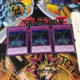 デモンズ・チェーン TRC1 4 スーパー 3枚セット てら