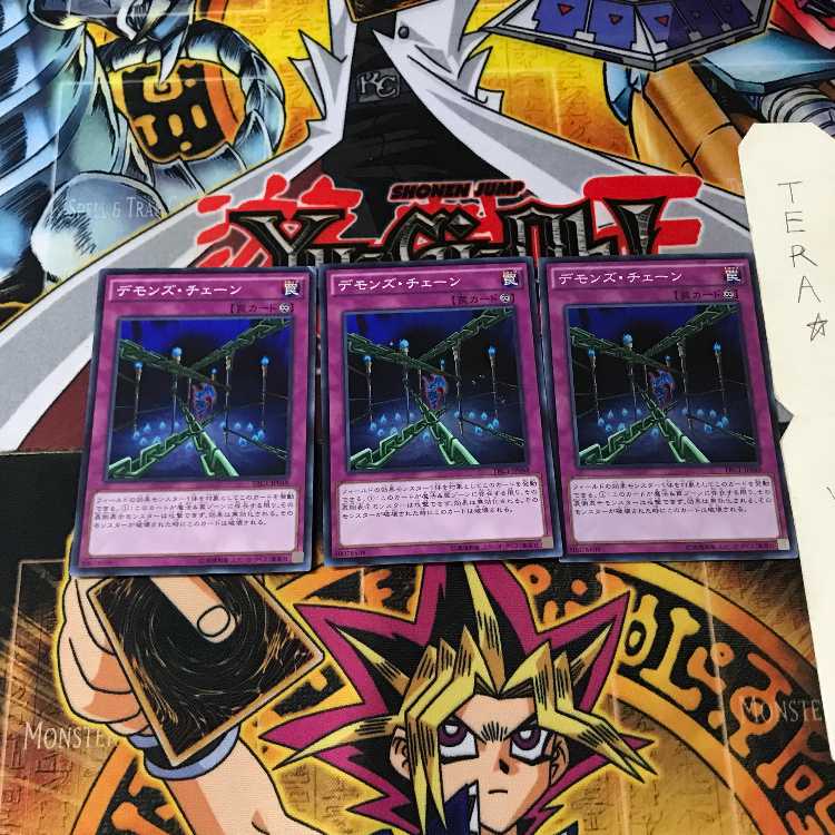 デモンズ・チェーン TRC1 5 スーパー 3枚セット てら