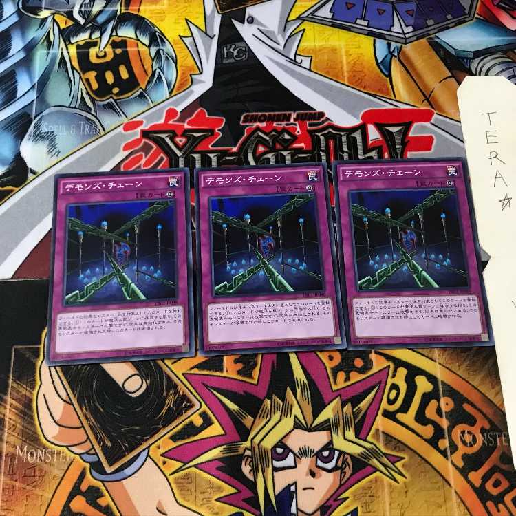 デモンズ・チェーン TRC1 6 スーパー 3枚セット てら