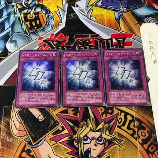 パワー・フレーム TSHD 1 スーパー 3枚セット てら