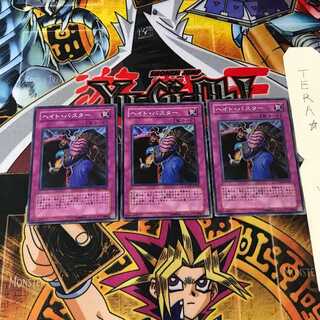 Hate Buster PTDN 7 Super Set of 3 Tera