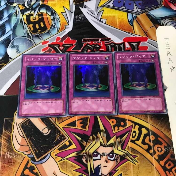 マジック・ジャマー BE2 3 スーパー 3枚セット てら